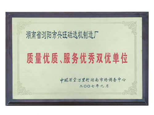 雙優(yōu)單位榮譽(yù)07年獲得質(zhì)量?jī)?yōu)質(zhì)、服務(wù)優(yōu)選